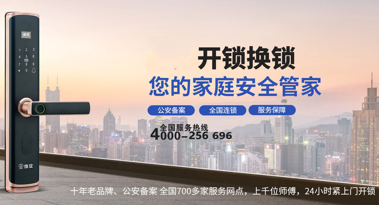 阿克苏怎么联系开锁师傅